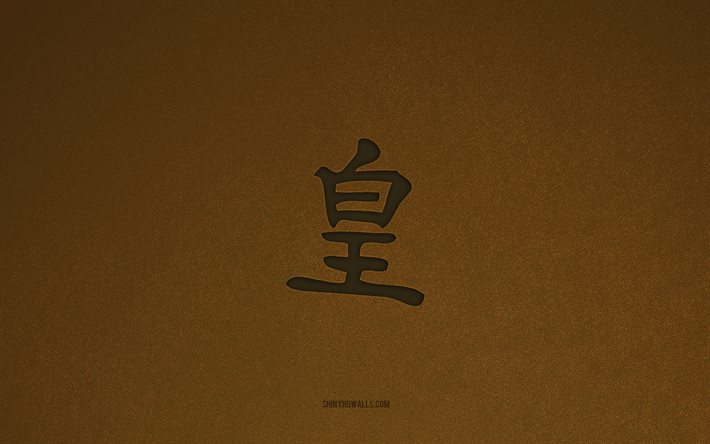 symbole du roi japonais, 4k, caractères japonais, symbole du roi kanji, texture de pierre brune, hiéroglyphe du roi, caractères kanji, roi, hiéroglyphes japonais, fond de pierre brune, hiéroglyphe japonais du roi