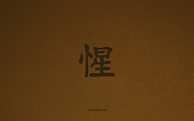 símbolo japonês inteligente, 4k, caracteres japoneses, símbolo kanji inteligente, textura de pedra marrom, hieróglifo inteligente, caracteres kanji, inteligente, hieróglifos japoneses, fundo de pedra marrom, hieróglifo japonês inteligente