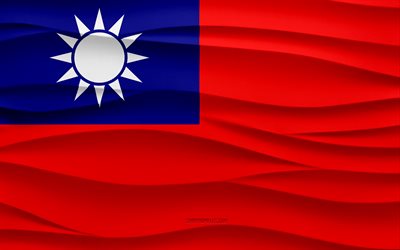 4k, علم تايوان, 3d ، موجات ، جص ، الخلفية, 3d موجات الملمس, رموز تايوان الوطنية, يوم تايوان, الدول الآسيوية, 3d علم تايوان, تايوان, آسيا