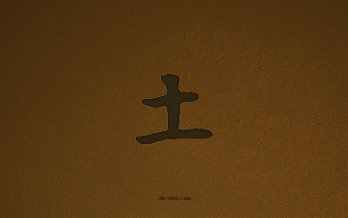 symbole japonais de la terre, 4k, caractères japonais, symbole kanji de la terre, texture de pierre brune, hiéroglyphe de la terre, personnages de la terre, terre, hiéroglyphes japonais, fond de pierre brune, hiéroglyphe japonais de la terre