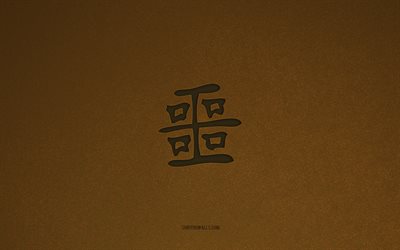 symbole japonais méchant, 4k, caractères japonais, symbole kanji méchant, texture de pierre brune, hiéroglyphe méchant, personnages méchants, méchant, hiéroglyphes japonais, fond de pierre brune, hiéroglyphe japonais méchant